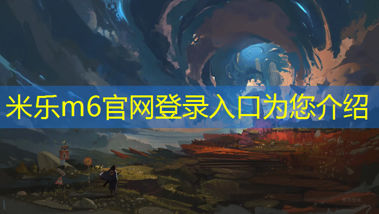 米乐m6官网登录入口为您介绍：舟山做塑胶跑道操场